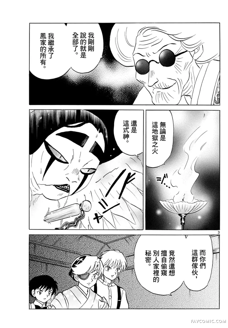 摩绪第154話P3