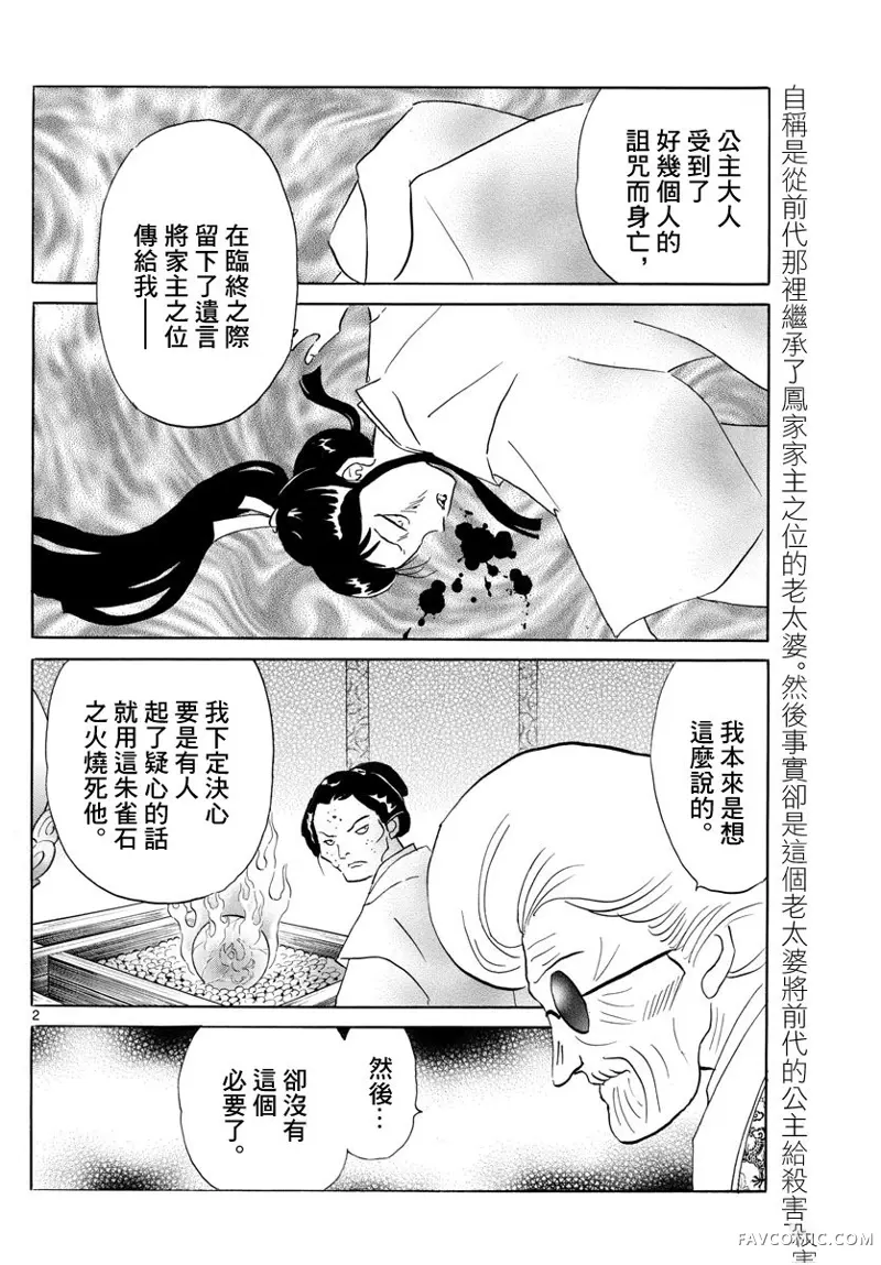 摩绪第157話P2