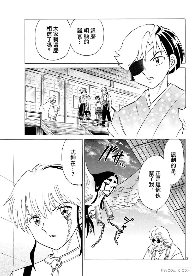 摩绪第157話P3