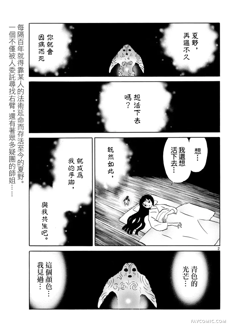 摩绪第159話P2