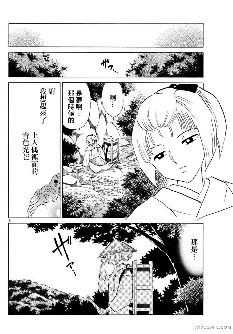 摩绪第159話P3