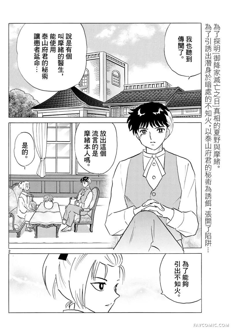 摩绪第163話P2