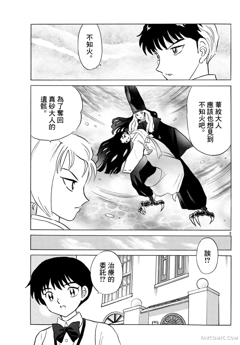 摩绪第163話P3