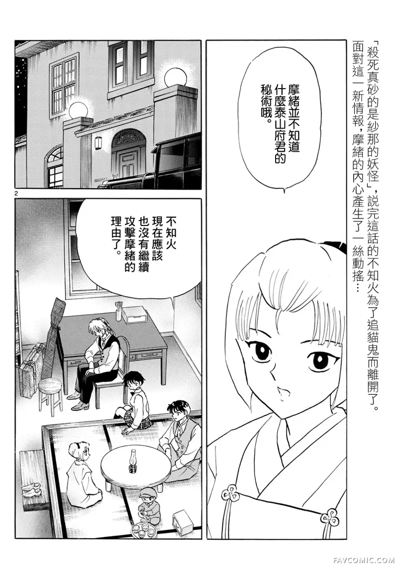 摩绪第165話P2