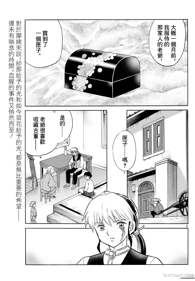 摩绪第166話P2