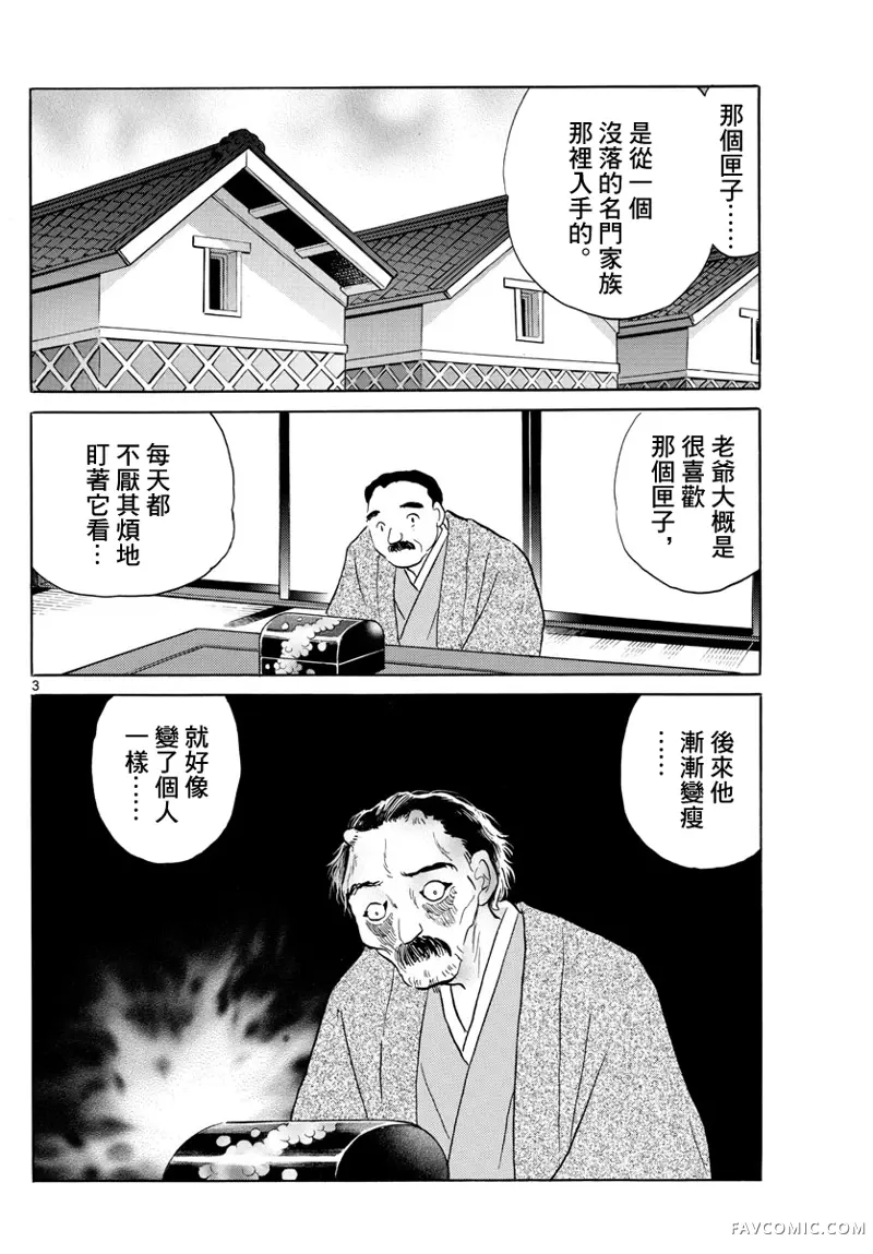 摩绪第166話P3