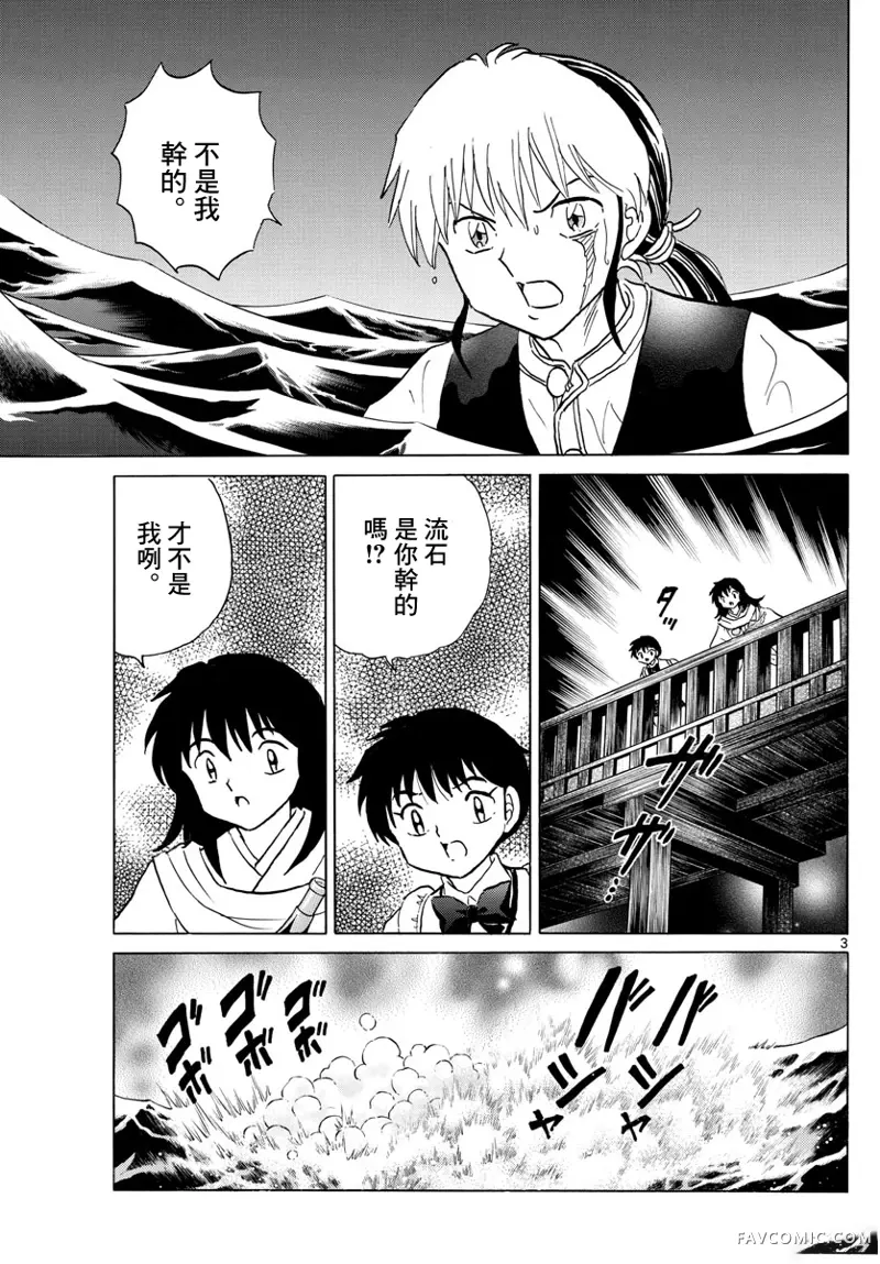 摩绪第168話P3