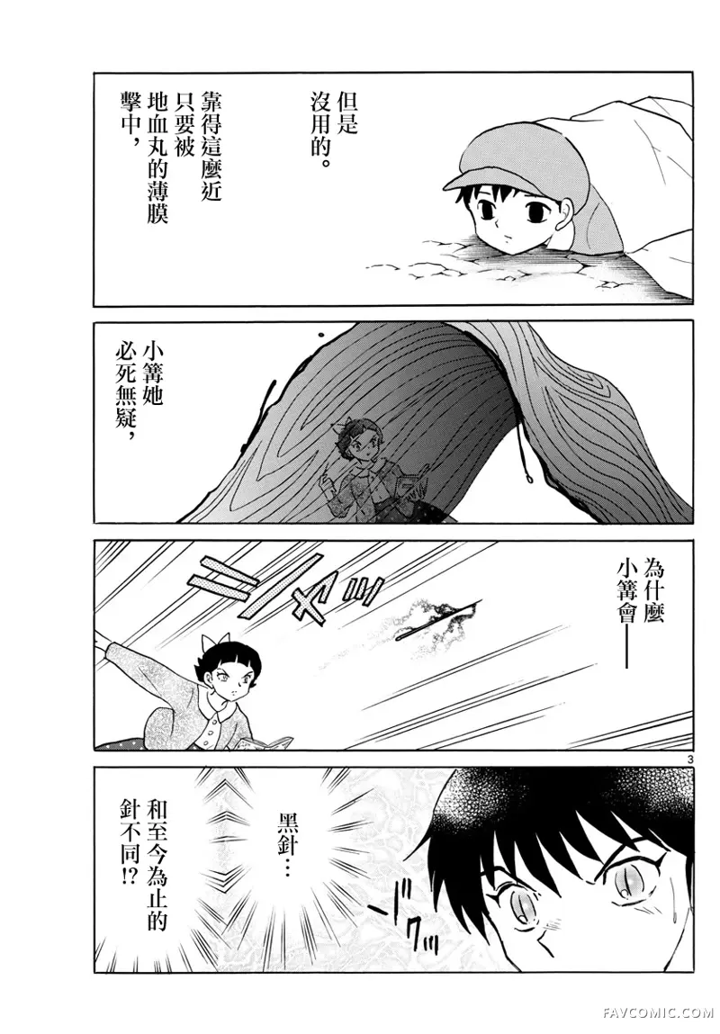 摩绪第175話P3