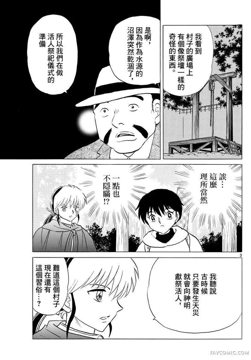 摩绪第178話P3