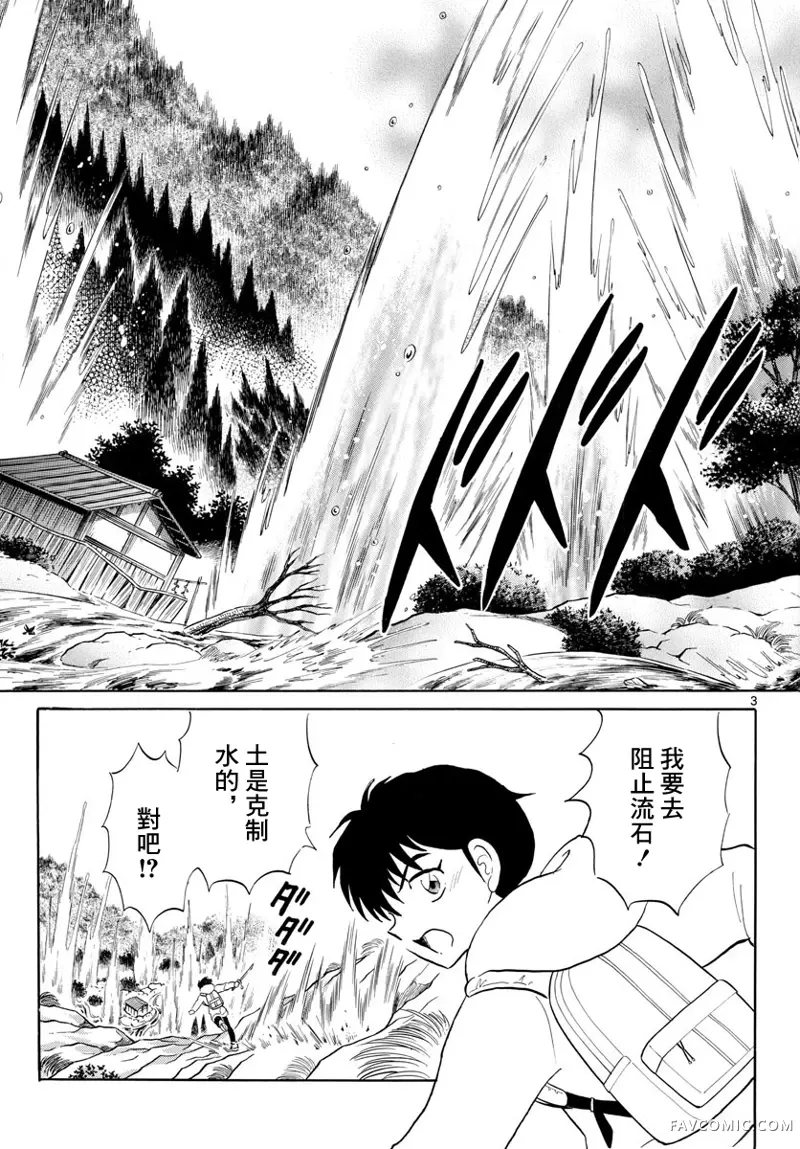 摩绪第179話P3