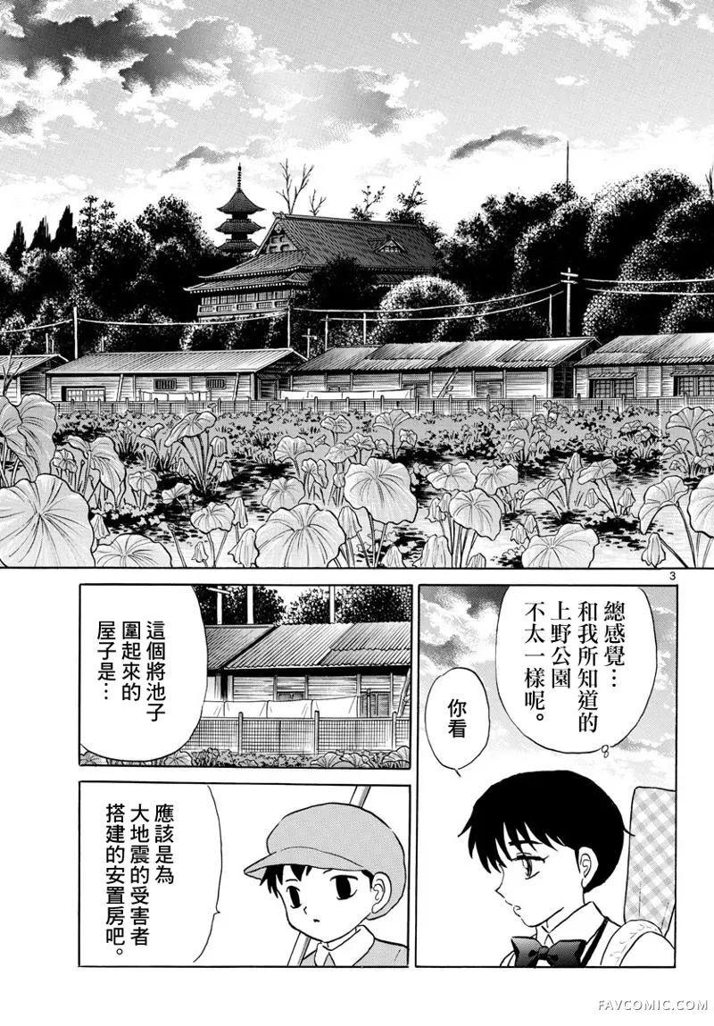 摩绪第182話P3