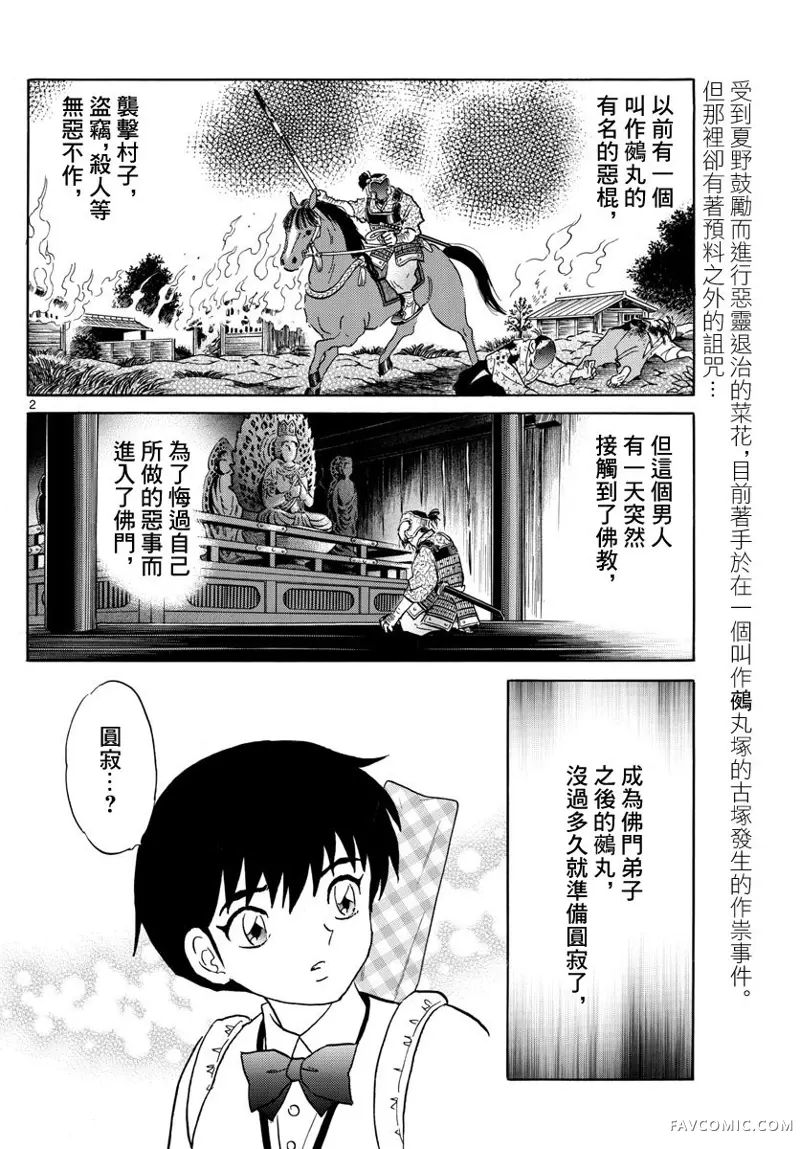 摩绪第185話P2