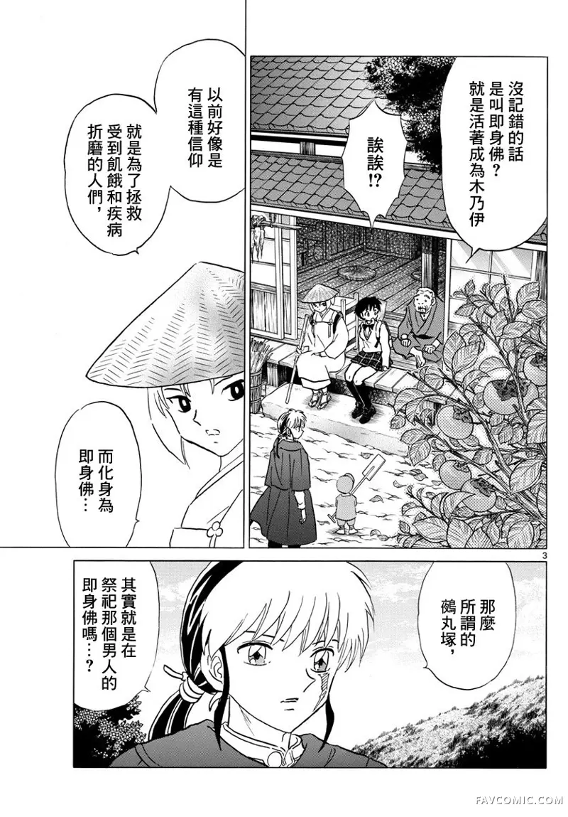 摩绪第185話P3