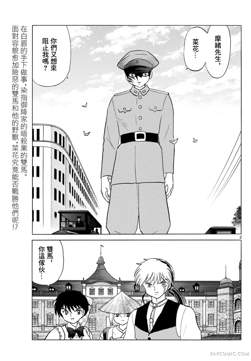 摩绪第190話P2