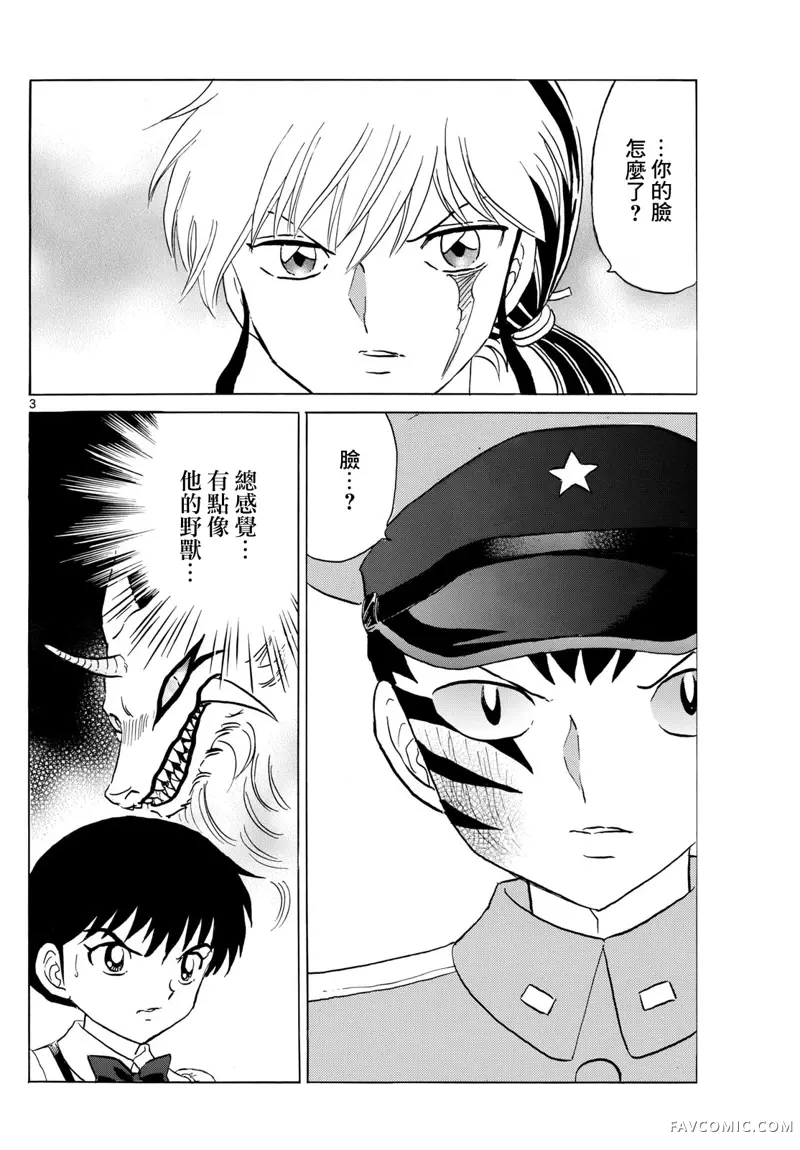 摩绪第190話P3