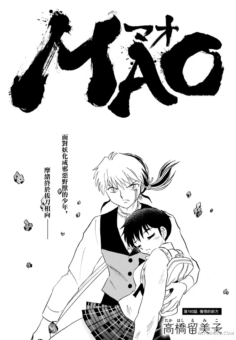 摩绪第193話P1