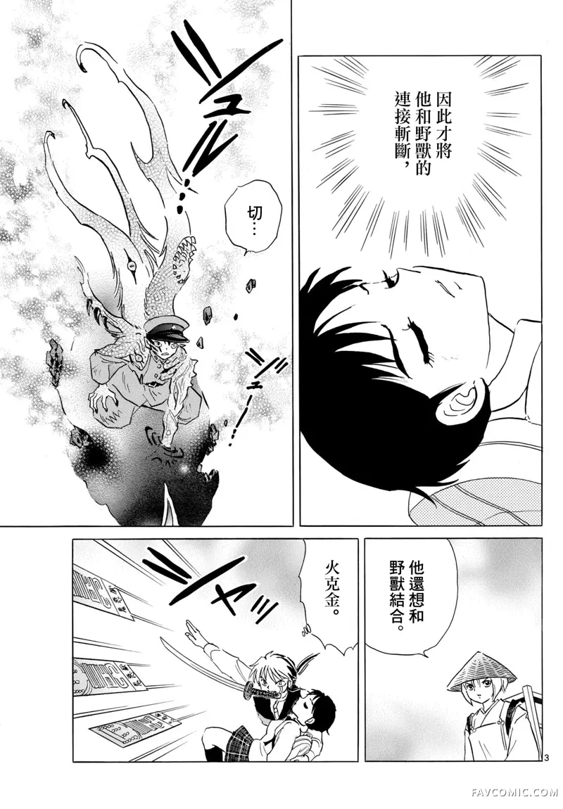 摩绪第193話P3