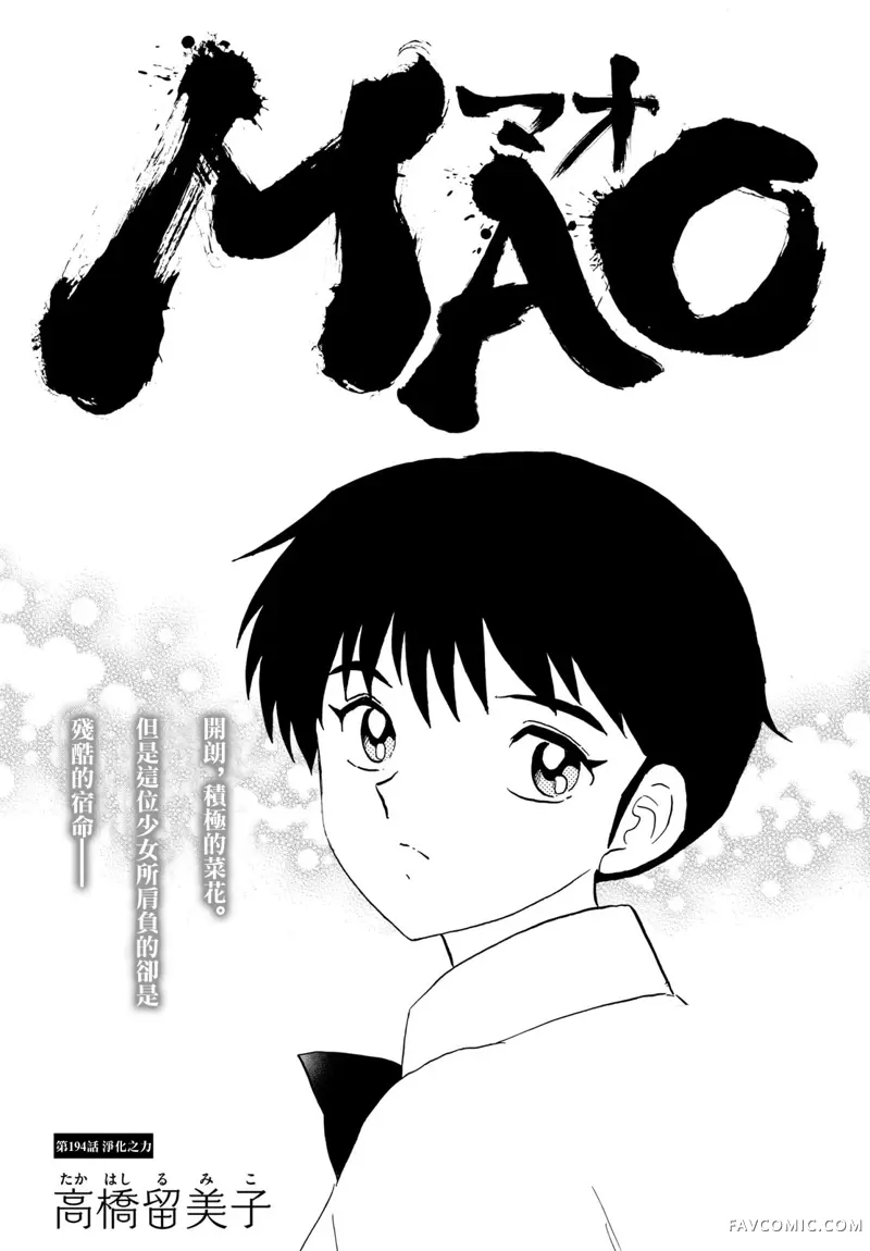 摩绪第194話P1