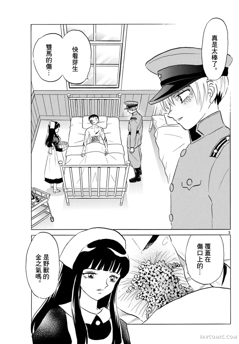 摩绪第194話P3