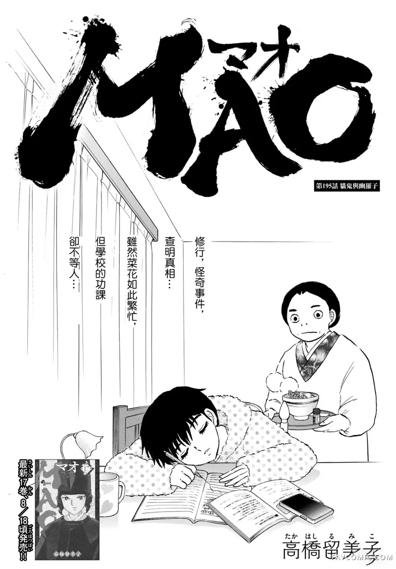 摩绪第195話P1