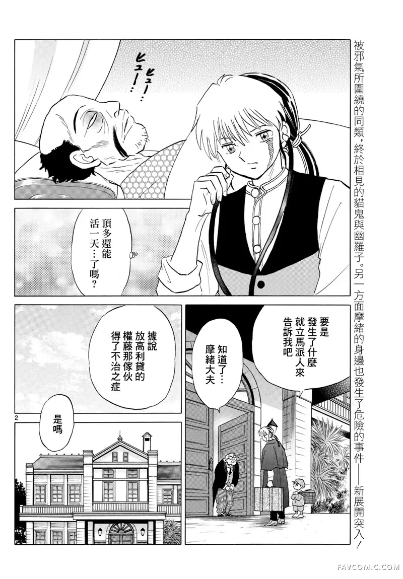 摩绪第195話P2