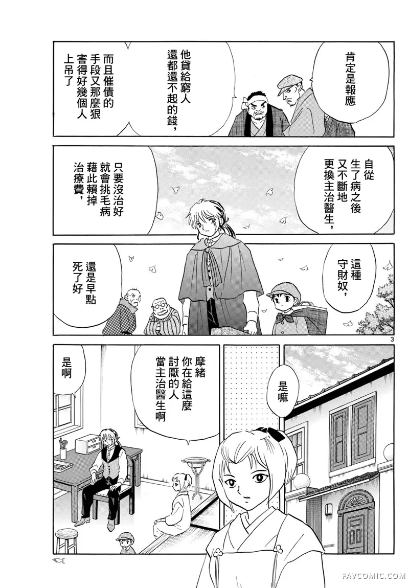 摩绪第195話P3