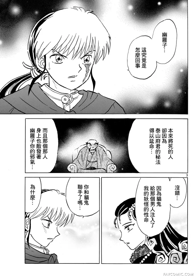 摩绪第196話P3