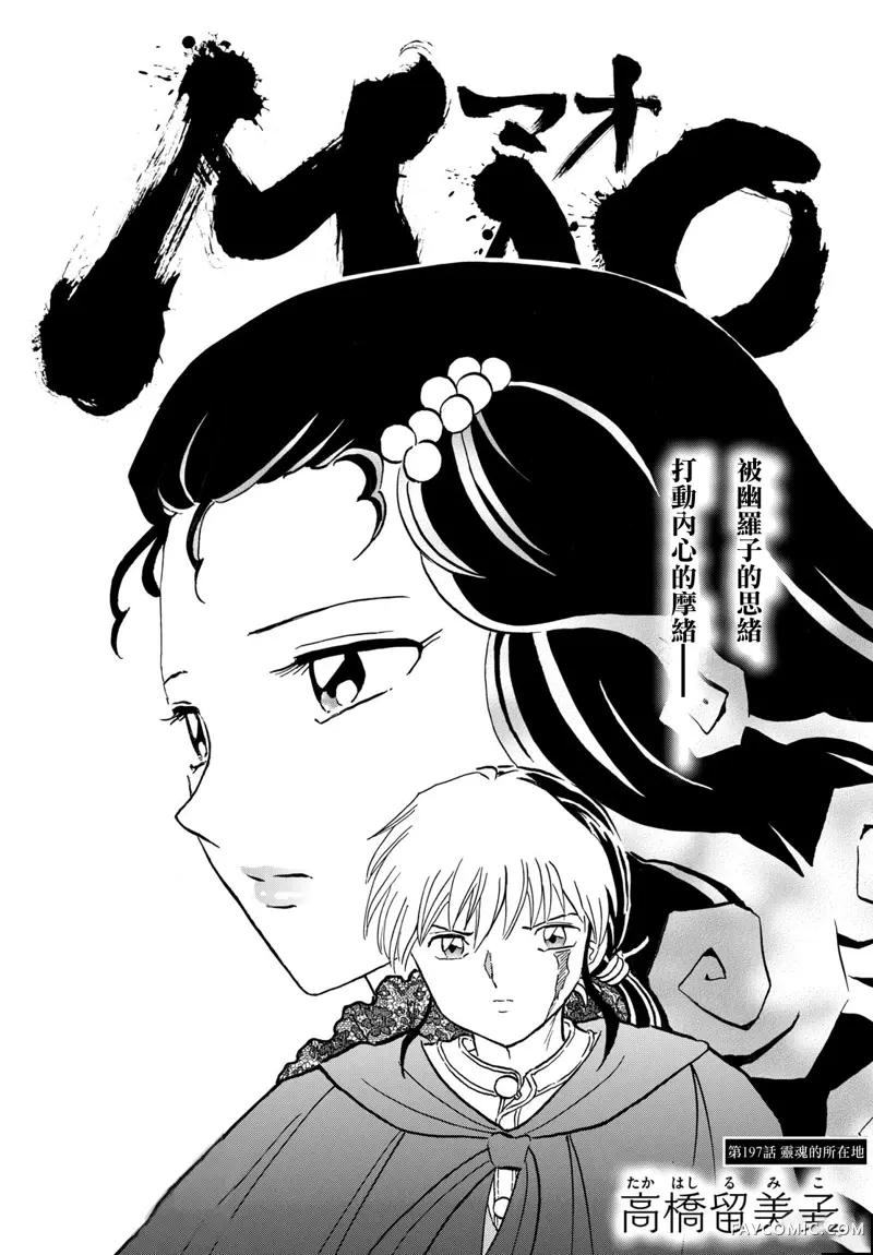 摩绪第197話P1