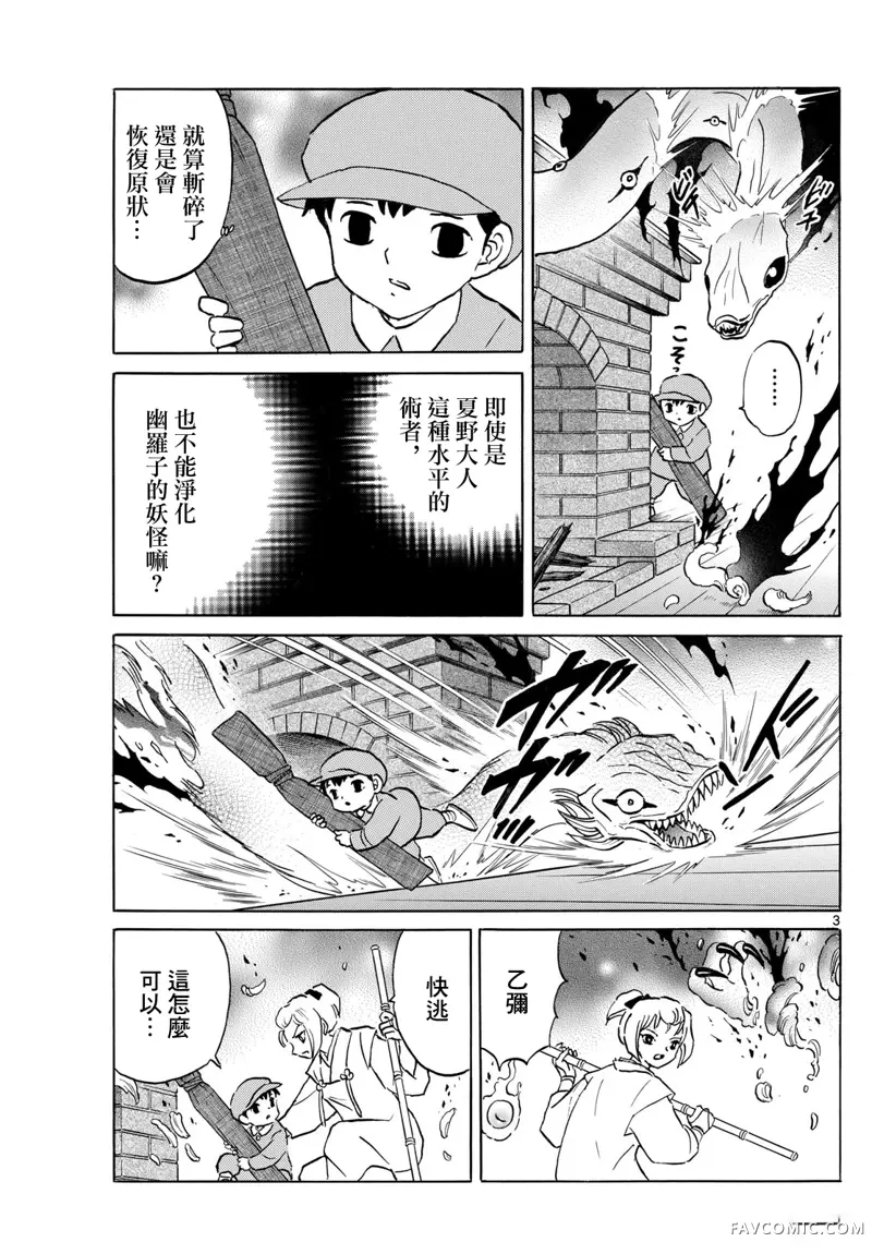 摩绪第197話P3