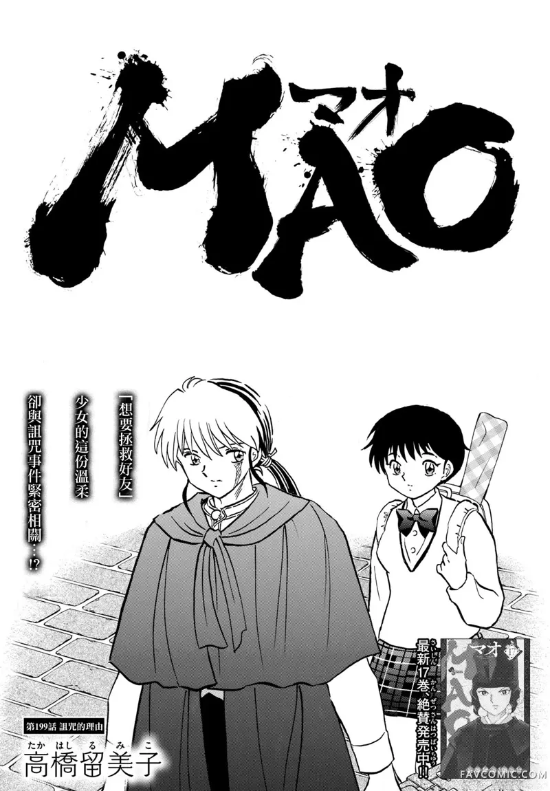 摩绪第199話P1