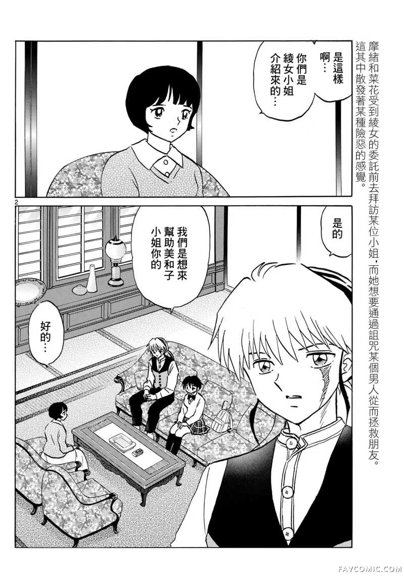 摩绪第199話P2