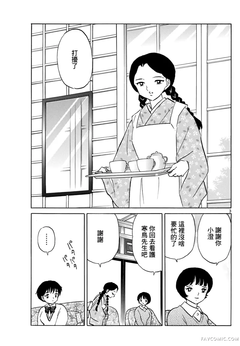 摩绪第199話P3