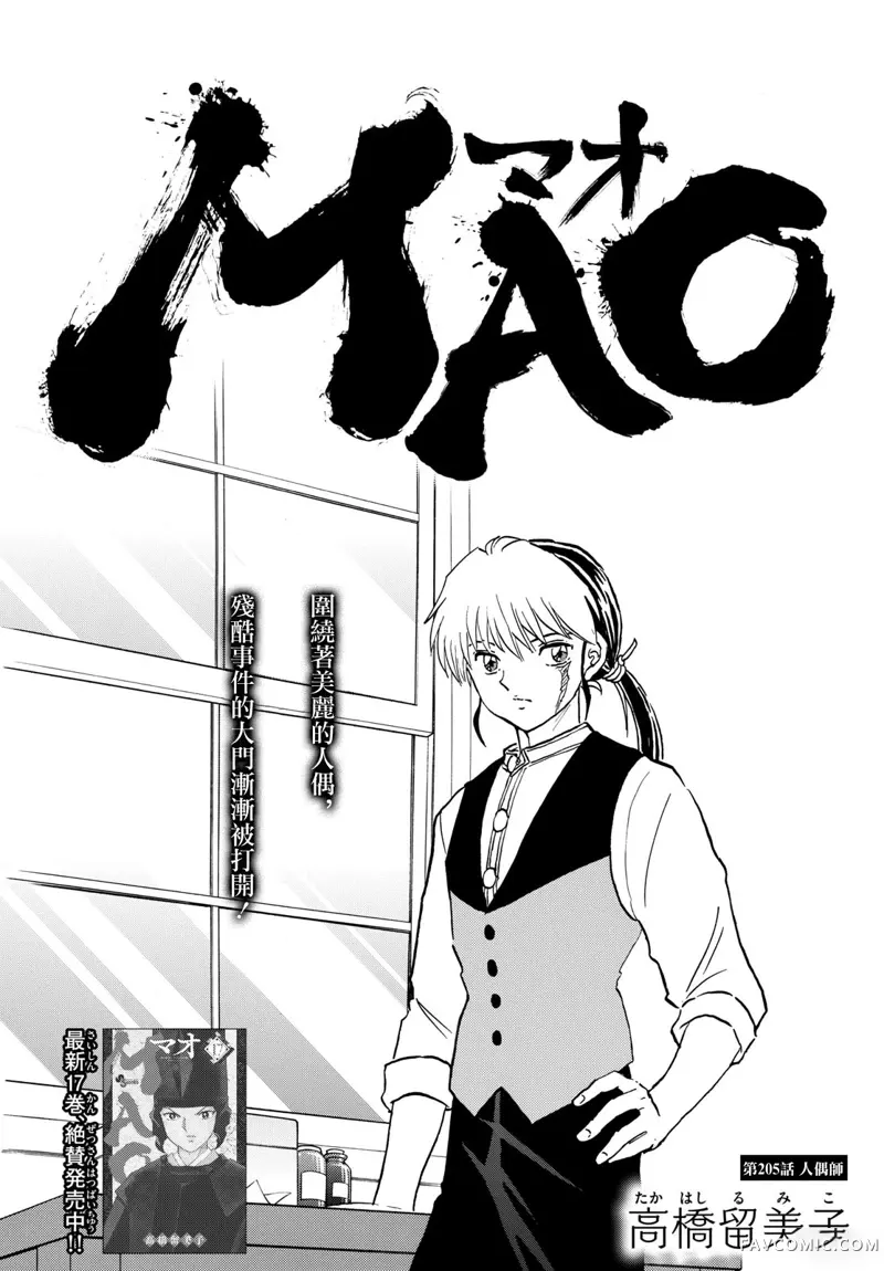 摩绪第205話P1