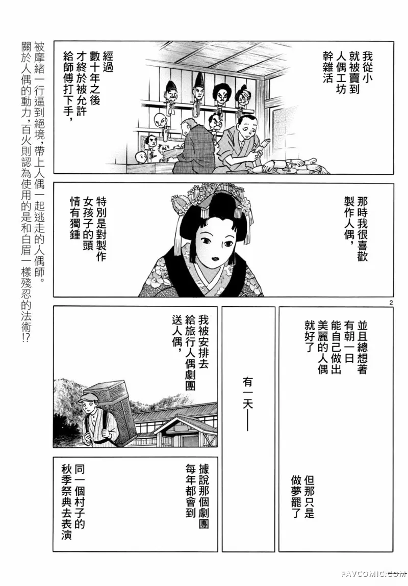 摩绪第207話P2