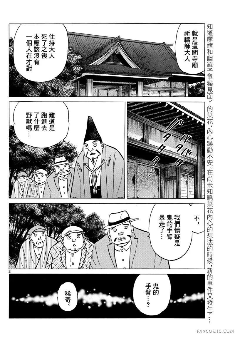 摩绪第214話P2