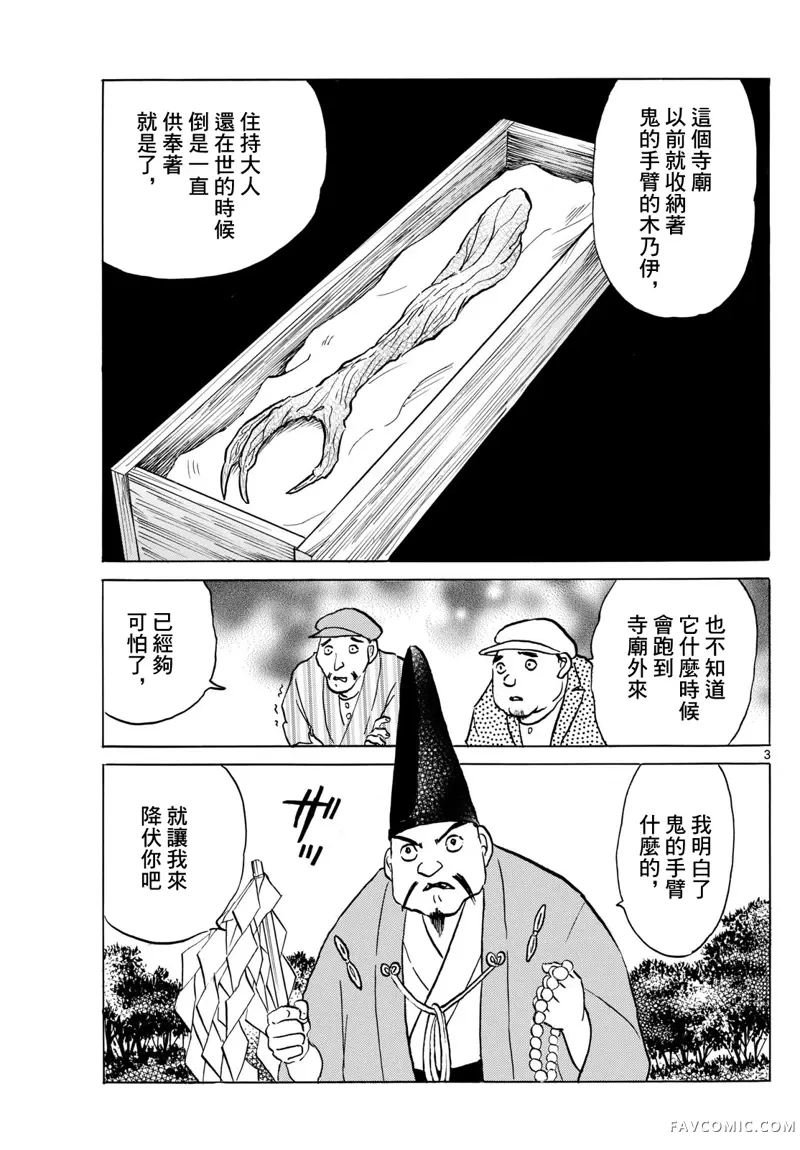 摩绪第214話P3