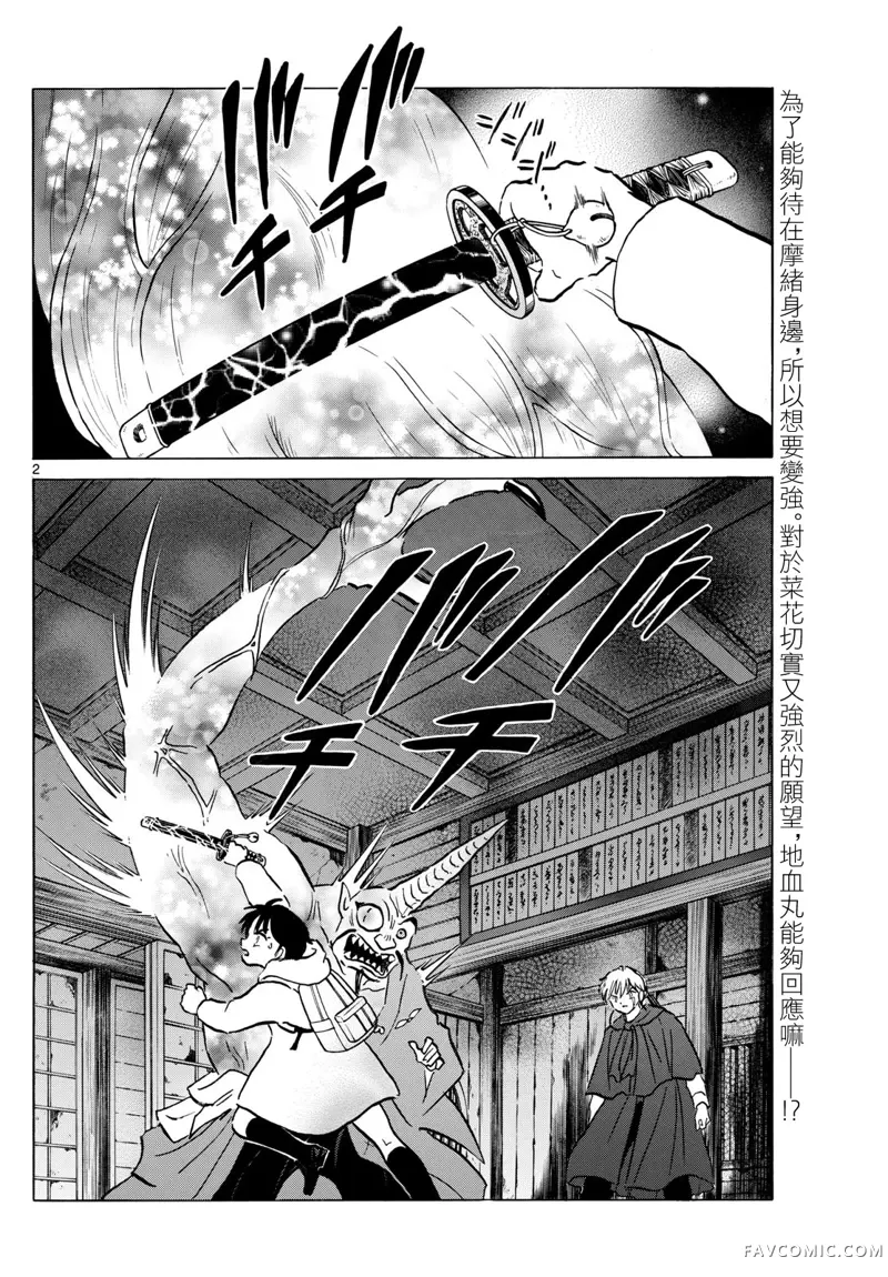 摩绪第215話P2