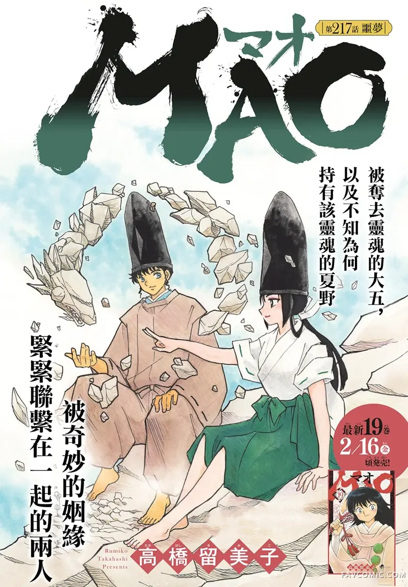 摩绪第217話P1