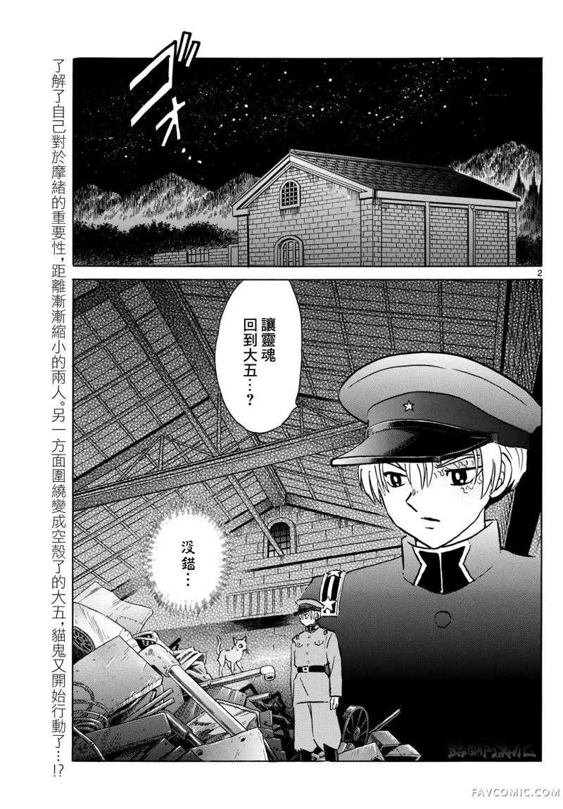 摩绪第217話P2