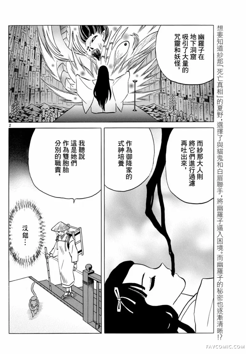 摩绪第218話P2