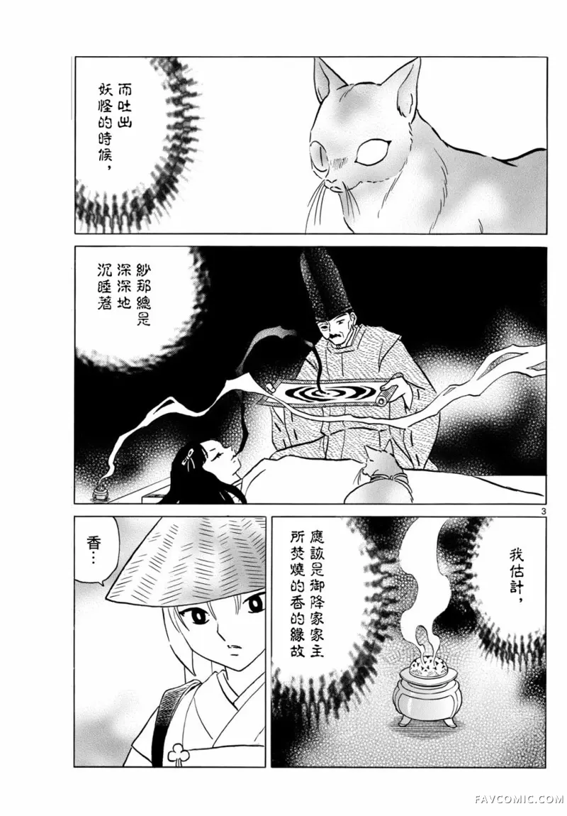 摩绪第218話P3