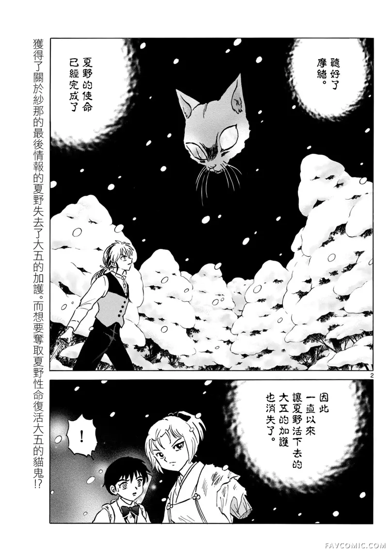 摩绪第220話P2