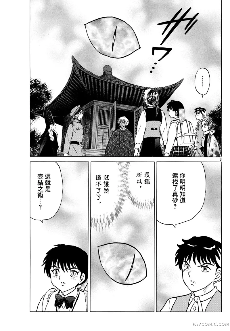 摩绪第224話P3