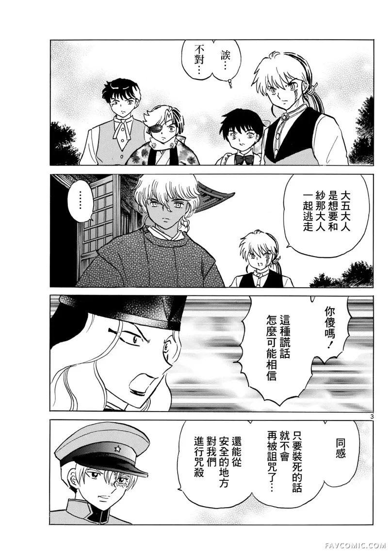 摩绪第225話P3