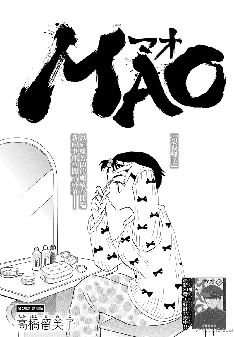 摩绪第230話P1