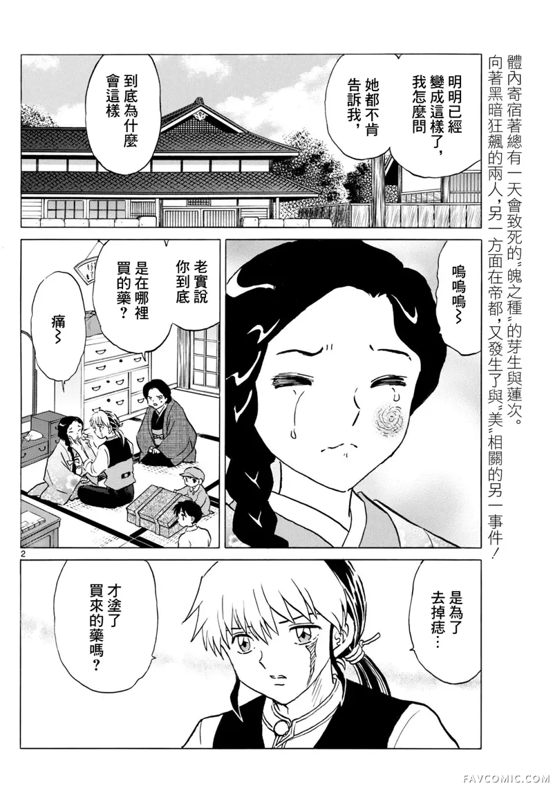 摩绪第230話P2