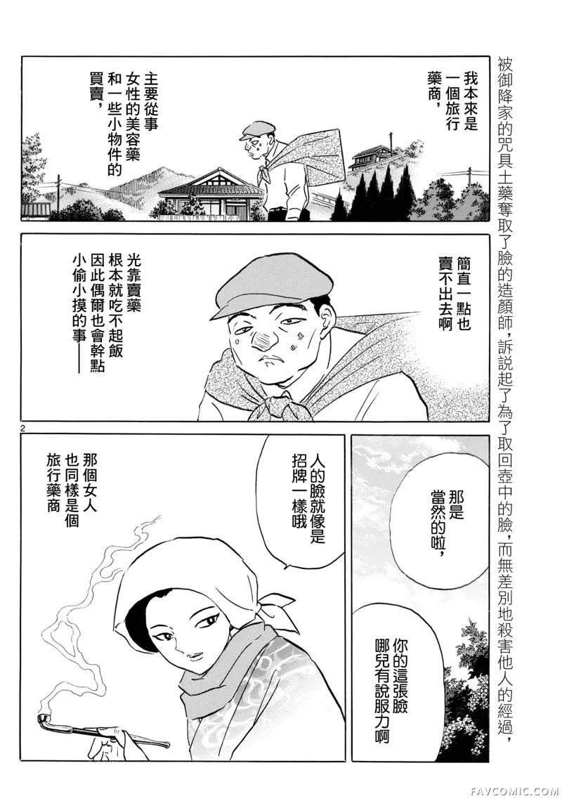 摩绪第232話P2