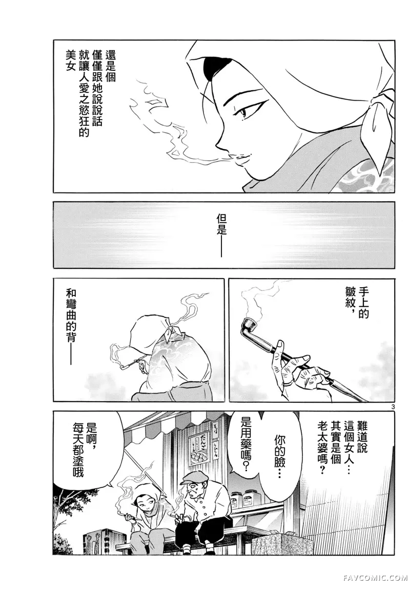 摩绪第232話P3