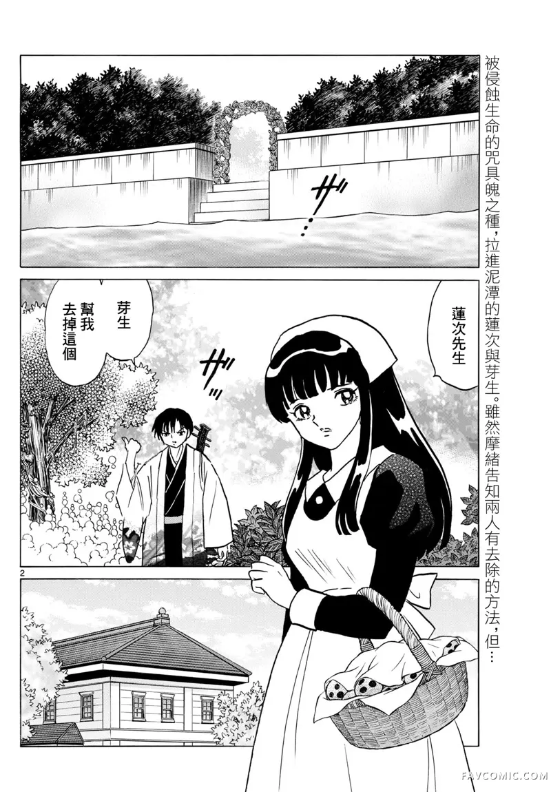 摩绪第234話P2