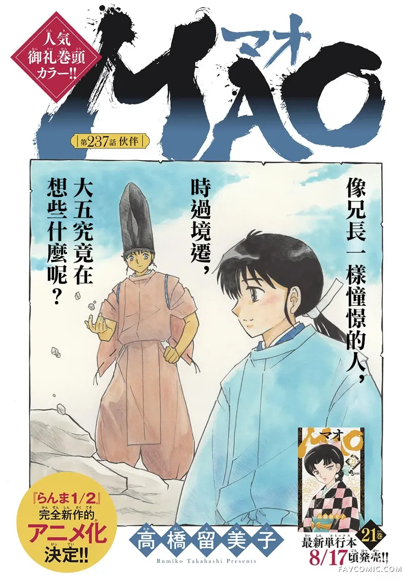 摩绪第237話P1